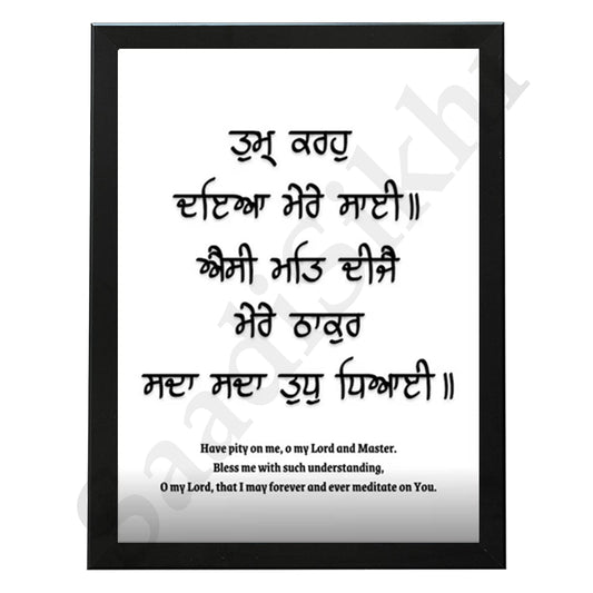 SaadiSikhi I "Tum Karo Daya Mere Sai" - Wall Decor Prints For Home , Housewarming Gifts, Sikh Quotes I Sikh Gift Ideas I Premium Office Desk / Study Desk / Side Tables and Wall Gurbani Art Wall Frames I with Self Adhesive Hook