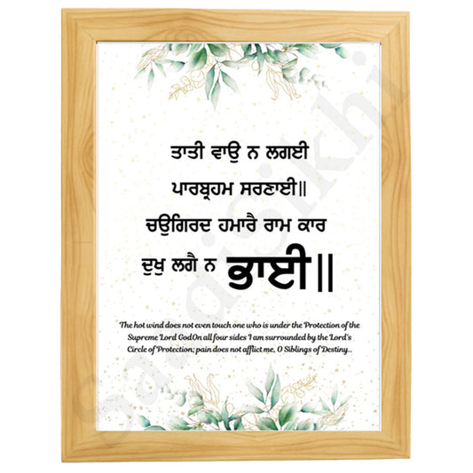 SaadiSikhi I "Tati vao na lagai paar bhram sharnaai" - Wall Decor Prints For Home , Housewarming Gifts, Sikh Quotes I Sikh Gift Ideas I Premium Office Desk / Study Desk / Side Tables and Wall Gurbani Art Wall Frames I with Self Adhesive Hook