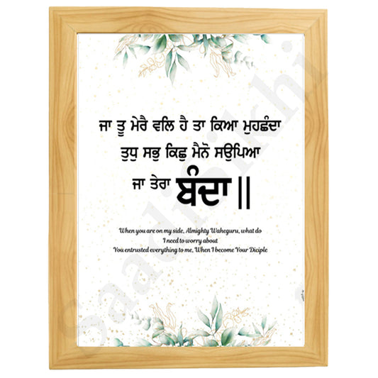 SaadiSikhi I "Ja Tu Mere Val Hai" - Wall Decor Prints For Home , Housewarming Gifts, Sikh Quotes I Sikh Gift Ideas I Premium Office Desk / Study Desk / Side Tables and Wall Gurbani Art Wall Frames I with Self Adhesive Hook