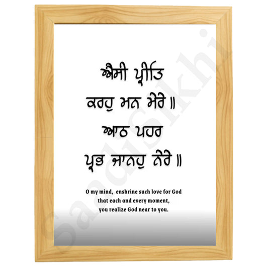 SaadiSikhi I "Aisi Preet Karo Mann Mere" - Wall Decor Prints For Home , Housewarming Gifts, Sikh Quotes I Sikh Gift Ideas I Premium Office Desk / Study Desk / Side Tables and Wall Gurbani Art Wall Frames I with Self Adhesive Hook