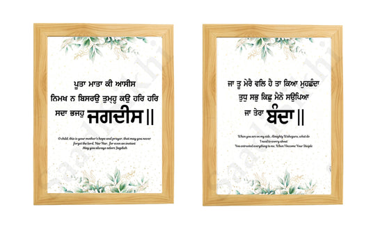 SaadiSikhi I SET OF 2 - Wall Decor Prints For Home , Housewarming Gifts, Sikh Quotes I Sikh Gift Ideas I Premium Office Desk / Study Desk / Side Tables and Wall Gurbani Art Wall Frames I with Self Adhesive Hook