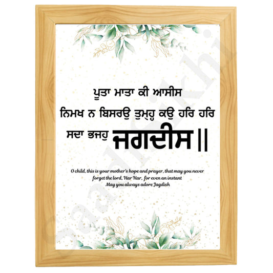 SaadiSikhi I "Poota Mata Ki Asees" - Wall Decor Prints For Home , Housewarming Gifts, Sikh Quotes I Sikh Gift Ideas I Premium Office Desk / Study Desk / Side Tables and Wall Gurbani Art Wall Frames I with Self Adhesive Hook