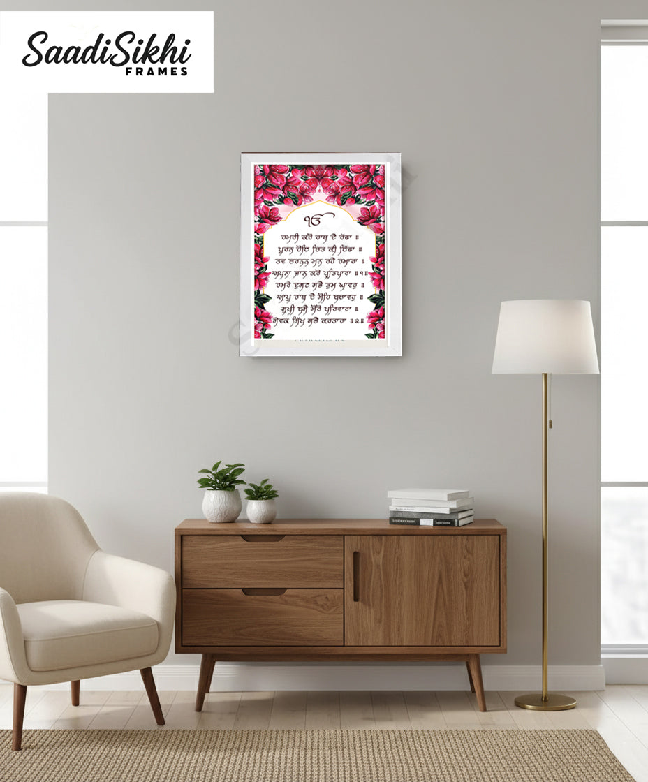 SaadiSikhi I " Hamri Karo Hath De Racha" - Wall Decor Prints For Home , Housewarming Gifts, Sikh Quotes I Sikh Gift Ideas I Premium Office Desk / Study Desk / Side Tables and Wall Gurbani Art Wall Frames I with Self Adhesive Hook
