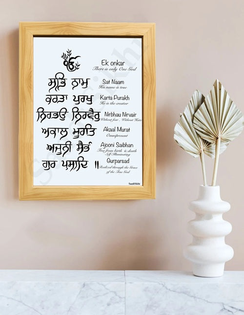 SaadiSikhi Handwritten Sikh Mool Mantar I Japji Sahib Gurbani I Sikh Prayer In Punjabi I Punjabi Religious Home Decor I Minimalistic Wall Art Frame I with Self Adhesive Hook (SM-709)