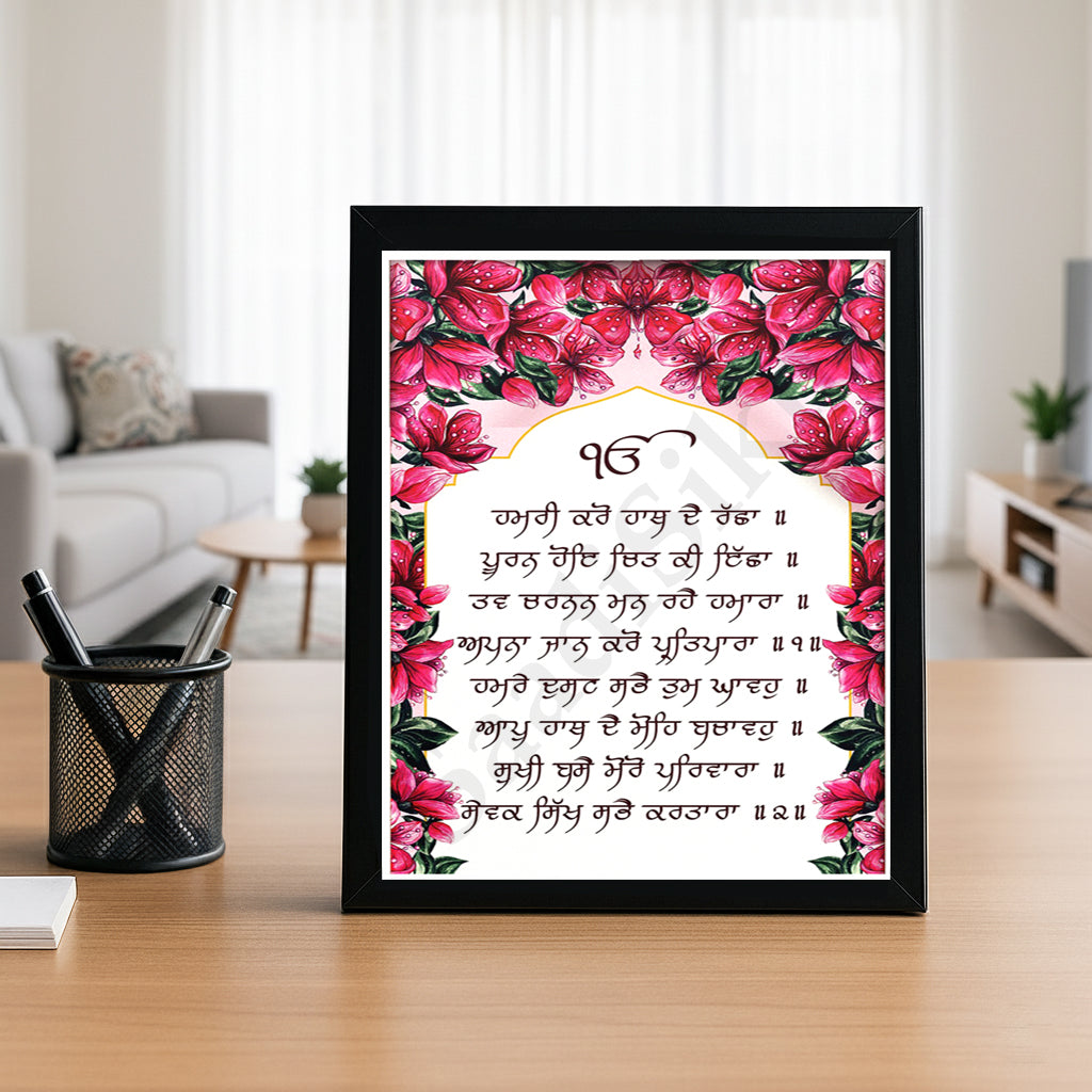 SaadiSikhi I " Hamri Karo Hath De Racha" - Wall Decor Prints For Home , Housewarming Gifts, Sikh Quotes I Sikh Gift Ideas I Premium Office Desk / Study Desk / Side Tables and Wall Gurbani Art Wall Frames I with Self Adhesive Hook