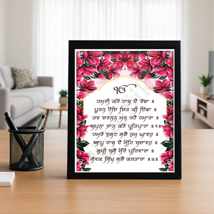 SaadiSikhi I " Hamri Karo Hath De Racha" - Wall Decor Prints For Home , Housewarming Gifts, Sikh Quotes I Sikh Gift Ideas I Premium Office Desk / Study Desk / Side Tables and Wall Gurbani Art Wall Frames I with Self Adhesive Hook