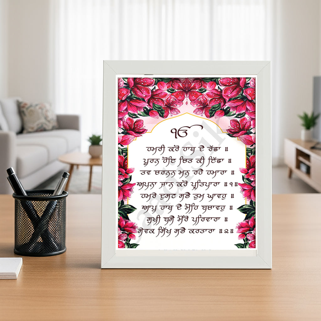 SaadiSikhi I " Hamri Karo Hath De Racha" - Wall Decor Prints For Home , Housewarming Gifts, Sikh Quotes I Sikh Gift Ideas I Premium Office Desk / Study Desk / Side Tables and Wall Gurbani Art Wall Frames I with Self Adhesive Hook