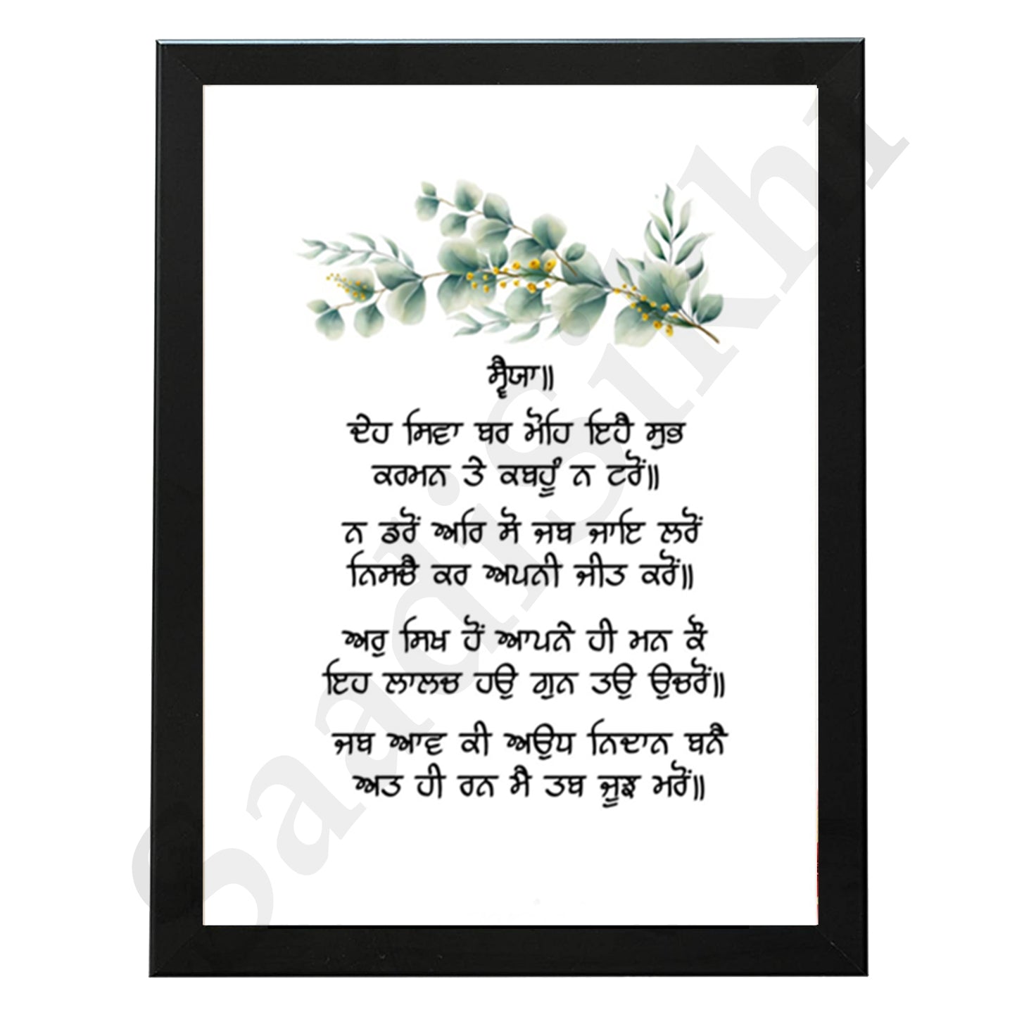SaadiSikhi I "Deh Shiva Bar Mohe"- Wall Decor Prints For Home , Housewarming Gifts, Sikh Quotes I Sikh Gift Ideas I Premium Office Desk / Study Desk / Side Tables and Wall Gurbani Art Wall Frames I with Self Adhesive Hook