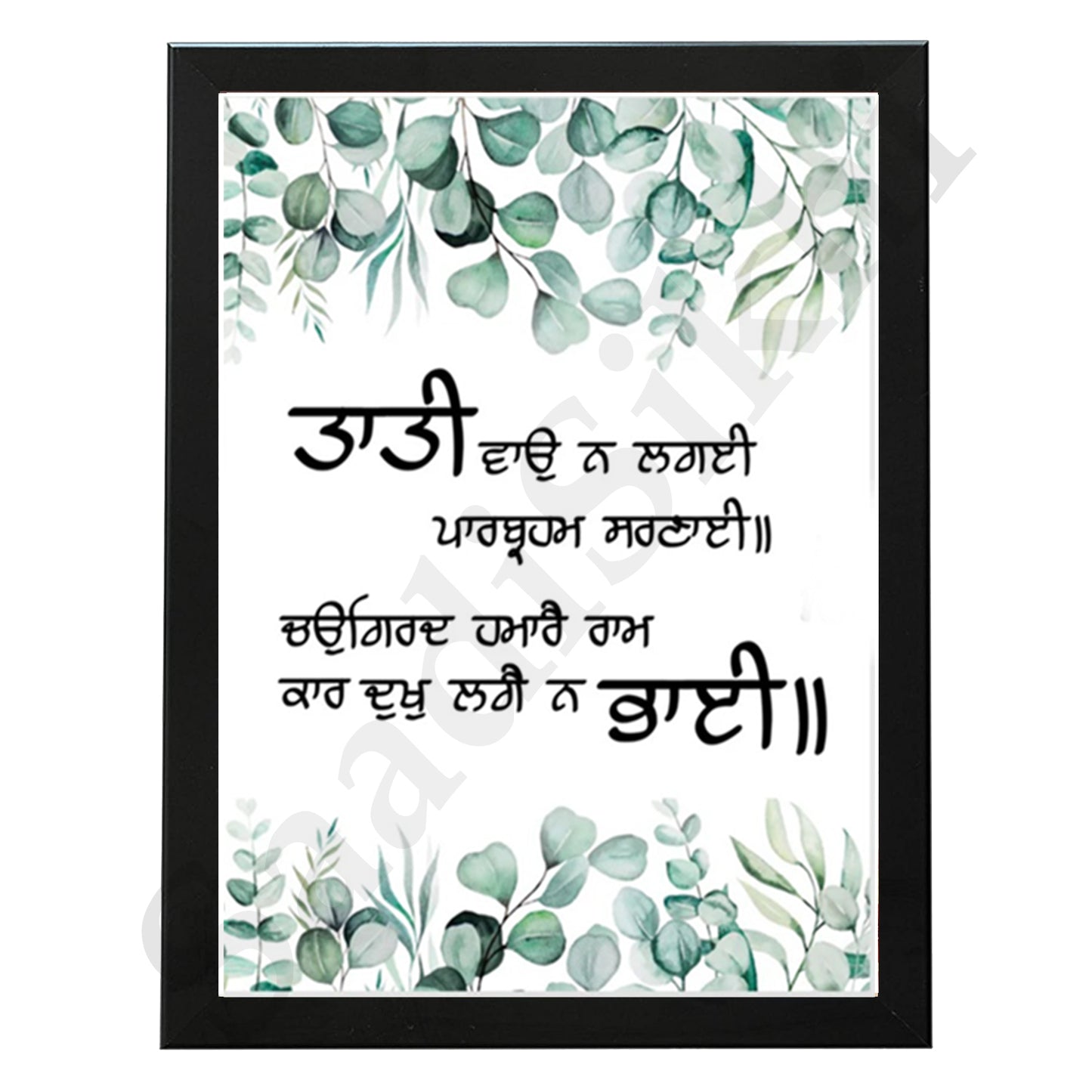 SaadiSikhi I "Tati Vao Na Lagai" - Wall Decor Prints For Home , Housewarming Gifts, Sikh Quotes I Sikh Gift Ideas I Premium Office Desk / Study Desk / Side Tables and Wall Gurbani Art Wall Frames I with Self Adhesive Hook