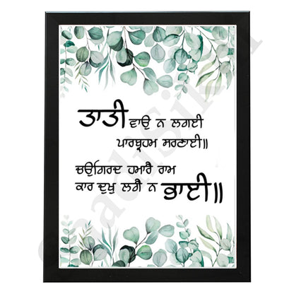 SaadiSikhi I "Tati Vao Na Lagai" - Wall Decor Prints For Home , Housewarming Gifts, Sikh Quotes I Sikh Gift Ideas I Premium Office Desk / Study Desk / Side Tables and Wall Gurbani Art Wall Frames I with Self Adhesive Hook