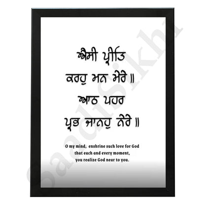 SaadiSikhi I "Aisi Preet Karo Mann Mere" - Wall Decor Prints For Home , Housewarming Gifts, Sikh Quotes I Sikh Gift Ideas I Premium Office Desk / Study Desk / Side Tables and Wall Gurbani Art Wall Frames I with Self Adhesive Hook