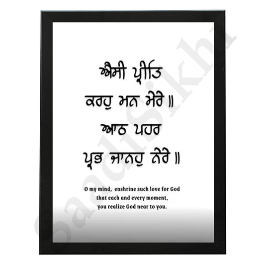 SaadiSikhi I "Aisi Preet Karo Mann Mere" - Wall Decor Prints For Home , Housewarming Gifts, Sikh Quotes I Sikh Gift Ideas I Premium Office Desk / Study Desk / Side Tables and Wall Gurbani Art Wall Frames I with Self Adhesive Hook