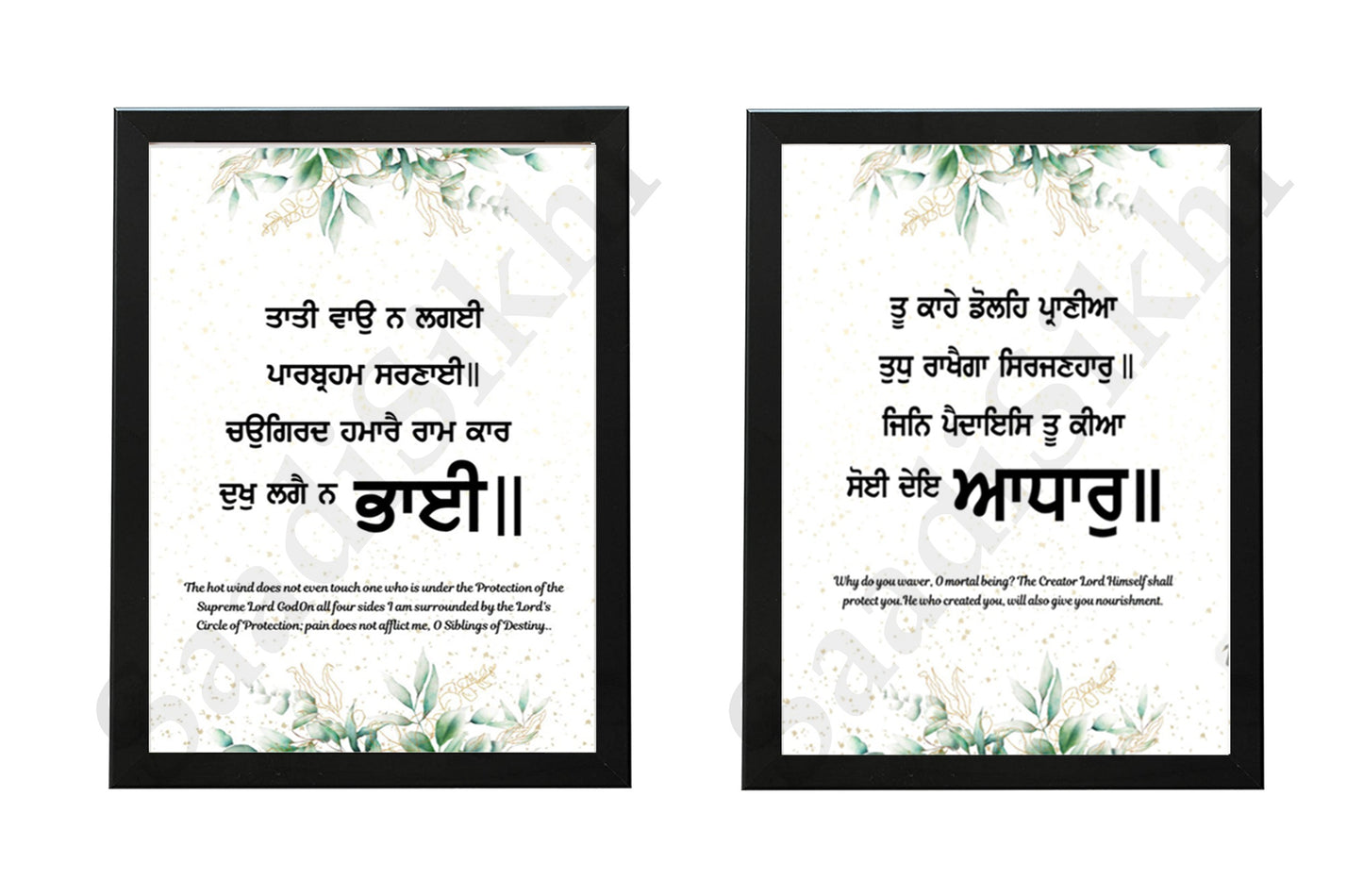 SaadiSikhi I SET OF 2 - Wall Decor Prints For Home , Housewarming Gifts, Sikh Quotes I Sikh Gift Ideas I Premium Office Desk / Study Desk / Side Tables and Wall Gurbani Art Wall Frames I with Self Adhesive Hook