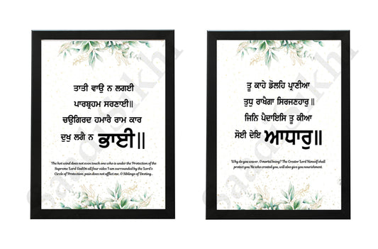 SaadiSikhi I SET OF 2 - Wall Decor Prints For Home , Housewarming Gifts, Sikh Quotes I Sikh Gift Ideas I Premium Office Desk / Study Desk / Side Tables and Wall Gurbani Art Wall Frames I with Self Adhesive Hook
