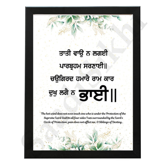 SaadiSikhi I "Tati vao na lagai paar bhram sharnaai" - Wall Decor Prints For Home , Housewarming Gifts, Sikh Quotes I Sikh Gift Ideas I Premium Office Desk / Study Desk / Side Tables and Wall Gurbani Art Wall Frames I with Self Adhesive Hook