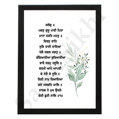 SaadiSikhi I ""Pavan Guru, Pani Pita, Mata Dharat Mahat" - Wall Decor Prints For Home , Housewarming Gifts, Sikh Quotes I Sikh Gift Ideas I Premium Office Desk / Study Desk / Side Tables and Wall Gurbani Art Wall Frames I with Self Adhesive Hook