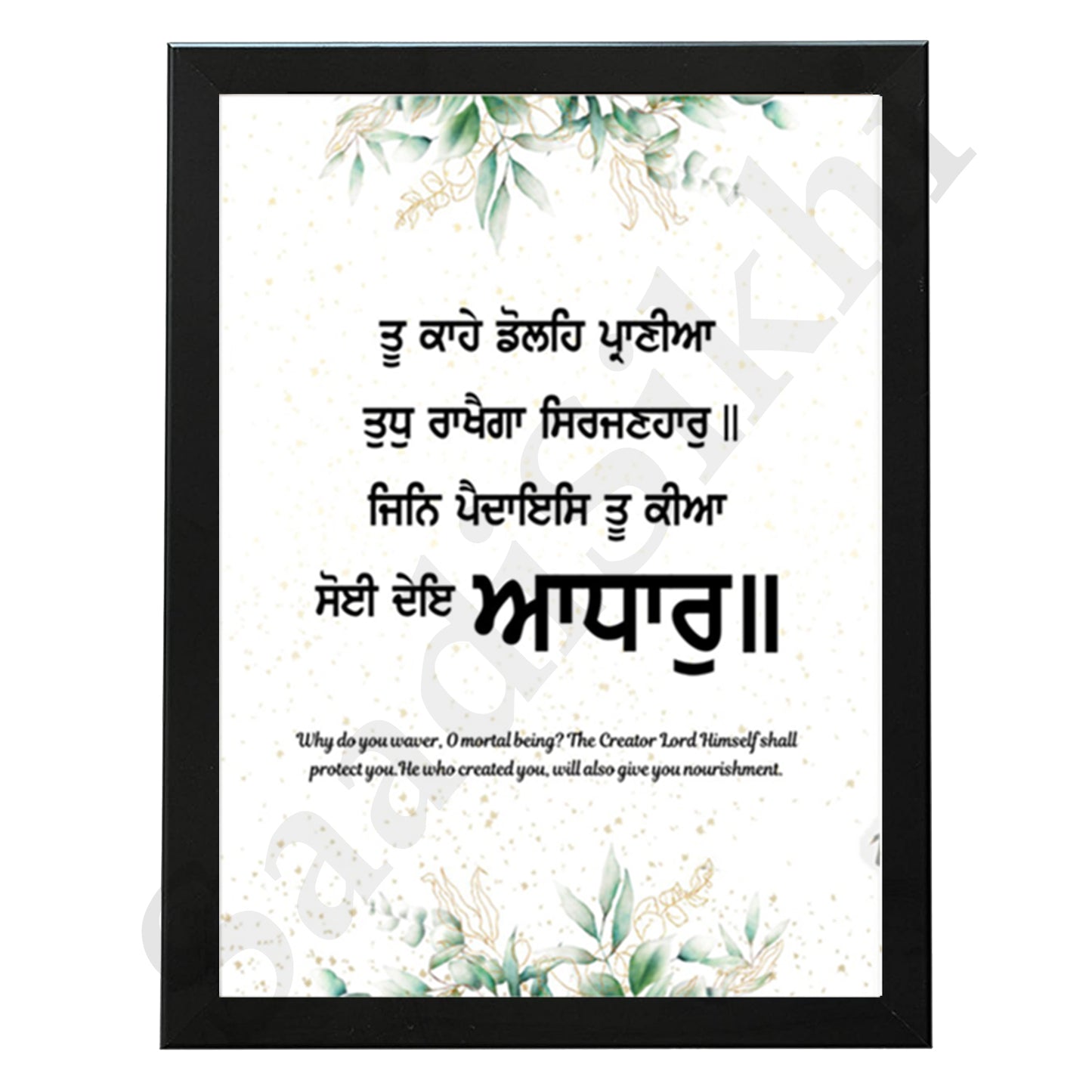 SaadiSikhi I "ਤੂ ਕਾਹੇ ਡੋਲਹਿ ਪ੍ਰਾਣੀਆ ਤੁਧੁ ਰਾਖੈਗਾ ਸਿਰਜਣਹਾਰੁ" - Wall Decor Prints For Home , Housewarming Gifts, Sikh Quotes I Sikh Gift Ideas I Premium Office Desk / Study Desk / Side Tables and Wall Gurbani Art Wall Frames I with Self Adhesive Hook