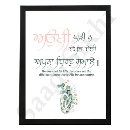 SaadiSikhi I "Aukhi Ghadi Na Dekhan Deyi" - Wall Decor Prints For Home , Housewarming Gifts, Sikh Quotes I Sikh Gift Ideas I Premium Office Desk / Study Desk / Side Tables and Wall Gurbani Art Wall Frames I with Self Adhesive Hook