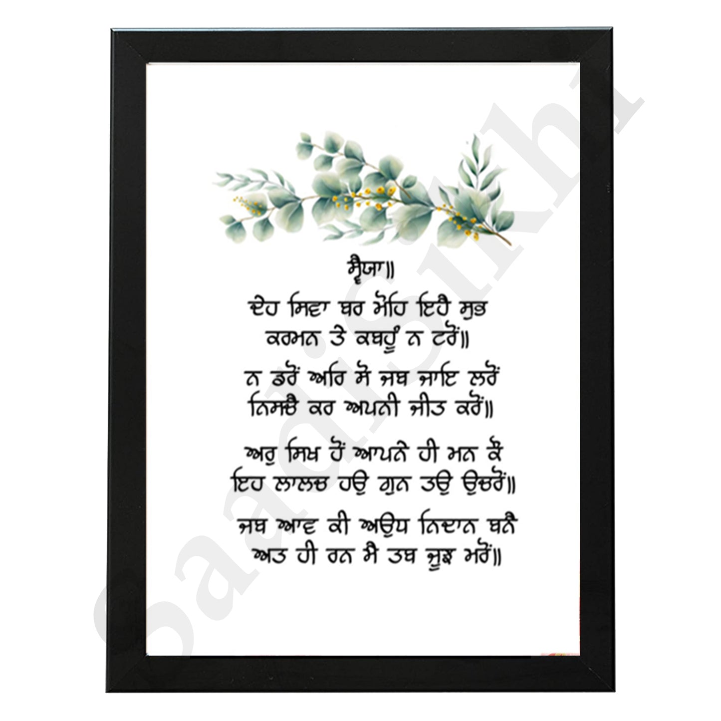 SaadiSikhi I "Deh Shiva Bar Mohe" - Wall Decor Prints For Home , Housewarming Gifts, Sikh Quotes I Sikh Gift Ideas I Premium Office Desk / Study Desk / Side Tables and Wall Gurbani Art Wall Frames I with Self Adhesive Hook