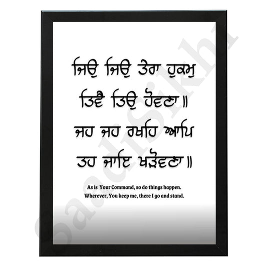 SaadiSikhi I "Jio Jio Thaera Hukam Thivai Thio Hovana" - Wall Decor Prints For Home , Housewarming Gifts, Sikh Quotes I Sikh Gift Ideas I Premium Office Desk / Study Desk / Side Tables and Wall Gurbani Art Wall Frames I with Self Adhesive Hook