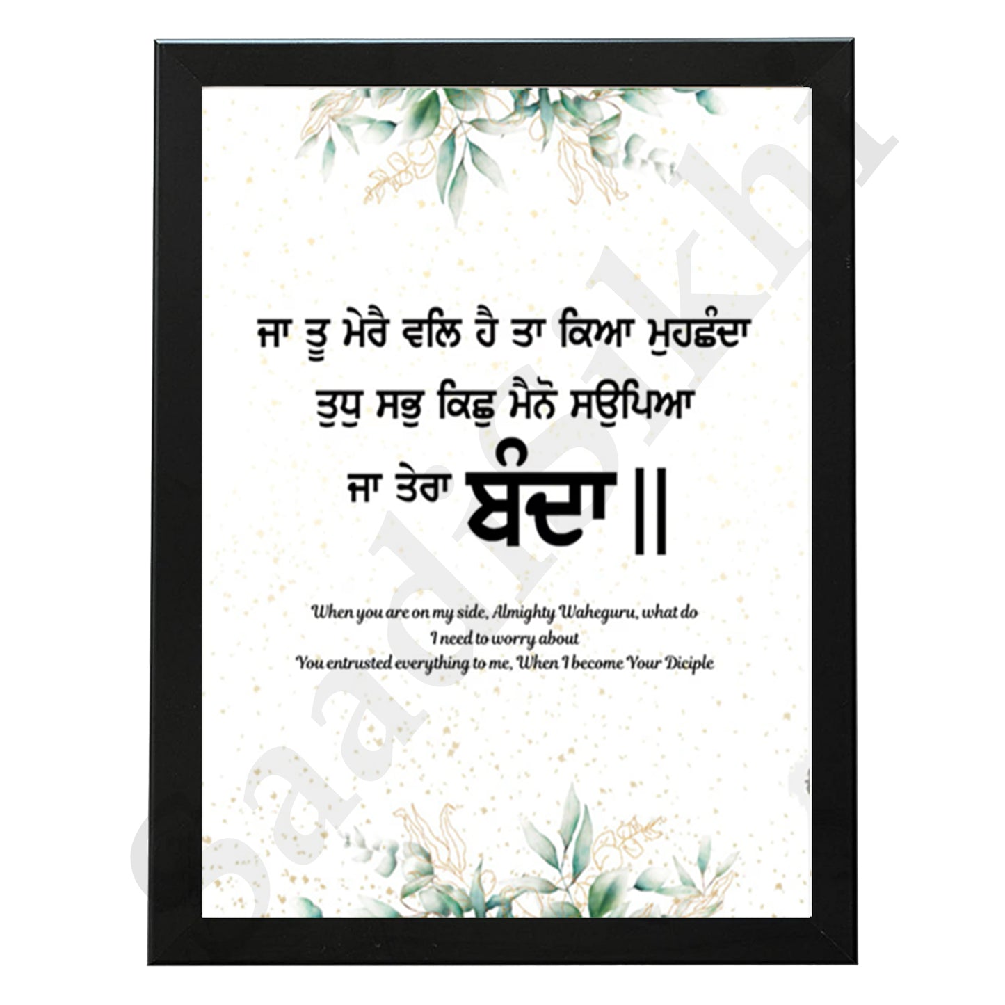 SaadiSikhi I "Ja Tu Mere Val Hai" - Wall Decor Prints For Home , Housewarming Gifts, Sikh Quotes I Sikh Gift Ideas I Premium Office Desk / Study Desk / Side Tables and Wall Gurbani Art Wall Frames I with Self Adhesive Hook