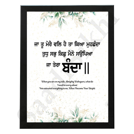 SaadiSikhi I "Ja Tu Mere Val Hai" - Wall Decor Prints For Home , Housewarming Gifts, Sikh Quotes I Sikh Gift Ideas I Premium Office Desk / Study Desk / Side Tables and Wall Gurbani Art Wall Frames I with Self Adhesive Hook