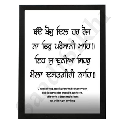 SaadiSikhi I "Bande khoj dil har rojh na firr pareshani mahe" - Wall Decor Prints For Home , Housewarming Gifts, Sikh Quotes I Sikh Gift Ideas I Premium Office Desk / Study Desk / Side Tables and Wall Gurbani Art Wall Frames I with Self Adhesive Hook