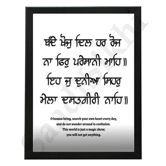 SaadiSikhi I "Bande khoj dil har rojh na firr pareshani mahe" - Wall Decor Prints For Home , Housewarming Gifts, Sikh Quotes I Sikh Gift Ideas I Premium Office Desk / Study Desk / Side Tables and Wall Gurbani Art Wall Frames I with Self Adhesive Hook