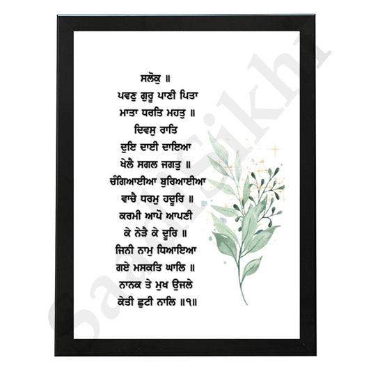 SaadiSikhi I "Pavan Guru, Pani Pita, Mata Dharat Mahat" - Wall Decor Prints For Home , Housewarming Gifts, Sikh Quotes I Sikh Gift Ideas I Premium Office Desk / Study Desk / Side Tables and Wall Gurbani Art Wall Frames I with Self Adhesive Hook