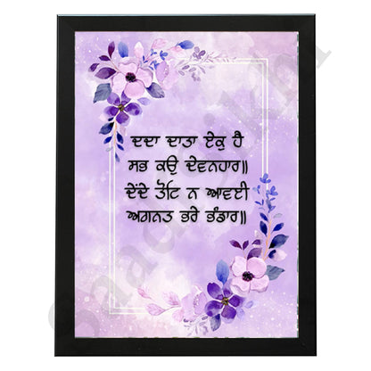 SaadiSikhi I "Dadda Data Ek Hai Sab Ko Devanhar" - Wall Decor Prints For Home , Housewarming Gifts, Sikh Quotes I Sikh Gift Ideas I Premium Office Desk / Study Desk / Side Tables and Wall Gurbani Art Wall Frames I with Self Adhesive Hook