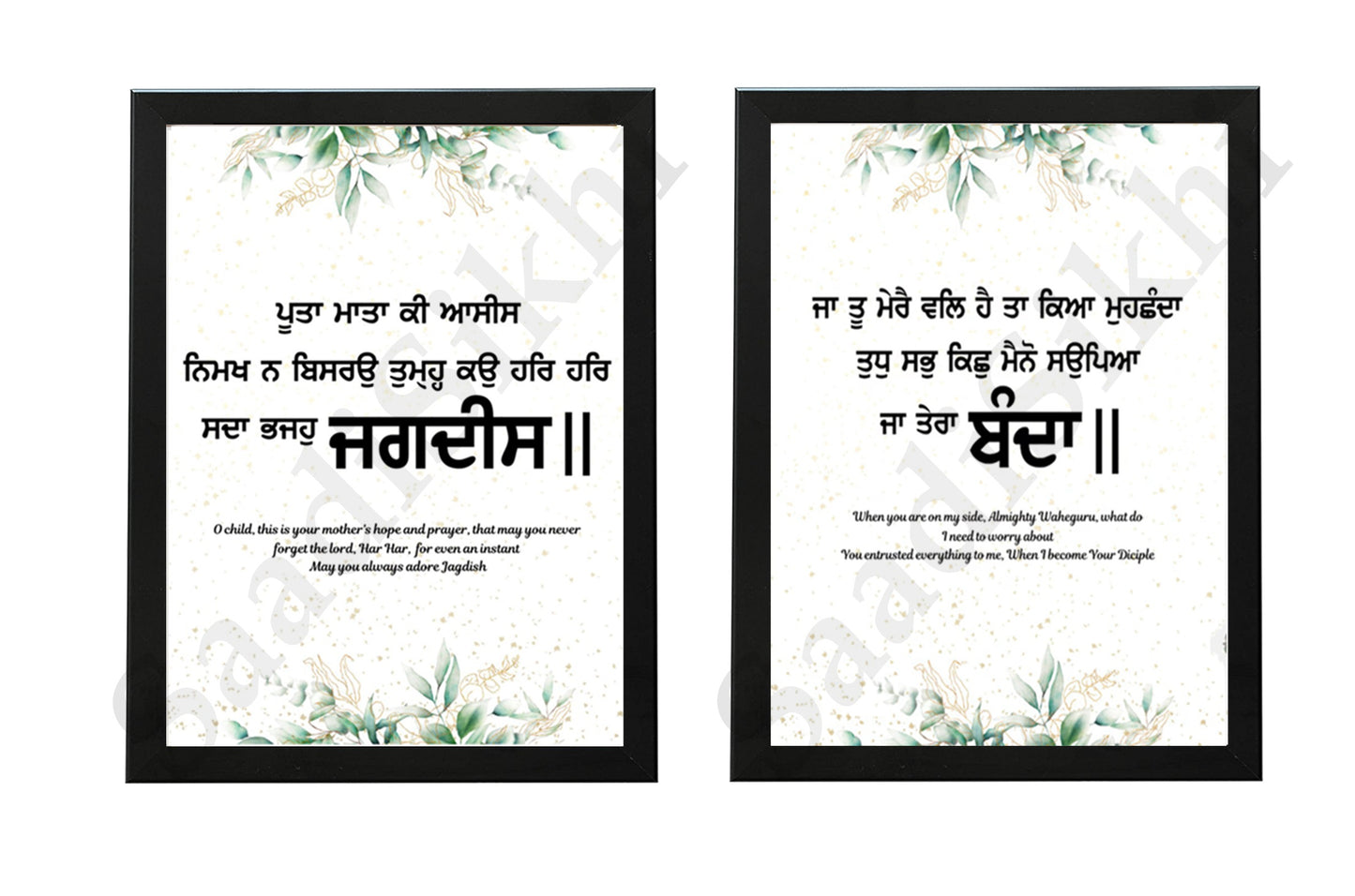SaadiSikhi I SET OF 2 - Wall Decor Prints For Home , Housewarming Gifts, Sikh Quotes I Sikh Gift Ideas I Premium Office Desk / Study Desk / Side Tables and Wall Gurbani Art Wall Frames I with Self Adhesive Hook
