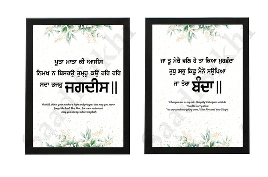 SaadiSikhi I SET OF 2 - Wall Decor Prints For Home , Housewarming Gifts, Sikh Quotes I Sikh Gift Ideas I Premium Office Desk / Study Desk / Side Tables and Wall Gurbani Art Wall Frames I with Self Adhesive Hook