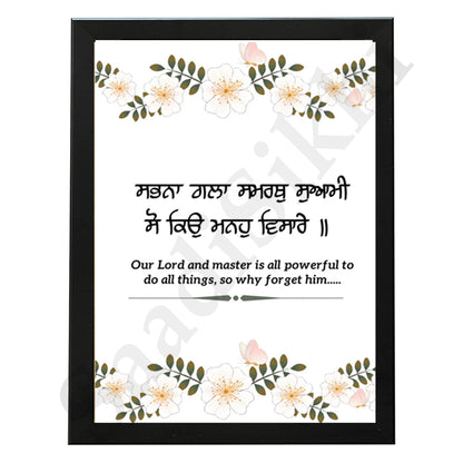 SaadiSikhi I "Sabna Gala Samrath Suami So Kio Manhu Visare "- Wall Decor Prints For Home , Housewarming Gifts, Sikh Quotes I Sikh Gift Ideas I Premium Office Desk / Study Desk / Side Tables and Wall Gurbani Art Wall Frames I with Self Adhesive Hook