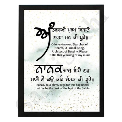 SaadiSikhi I "ਅੰਤਰਜਾਮੀ ਪੁਰਖ ਬਿਧਾਤੇ ਸਰਧਾ ਮਨ ਕੀ" - Wall Decor Prints For Home , Housewarming Gifts, Sikh Quotes I Sikh Gift Ideas I Premium Office Desk / Study Desk / Side Tables and Wall Gurbani Art Wall Frames I with Self Adhesive Hook