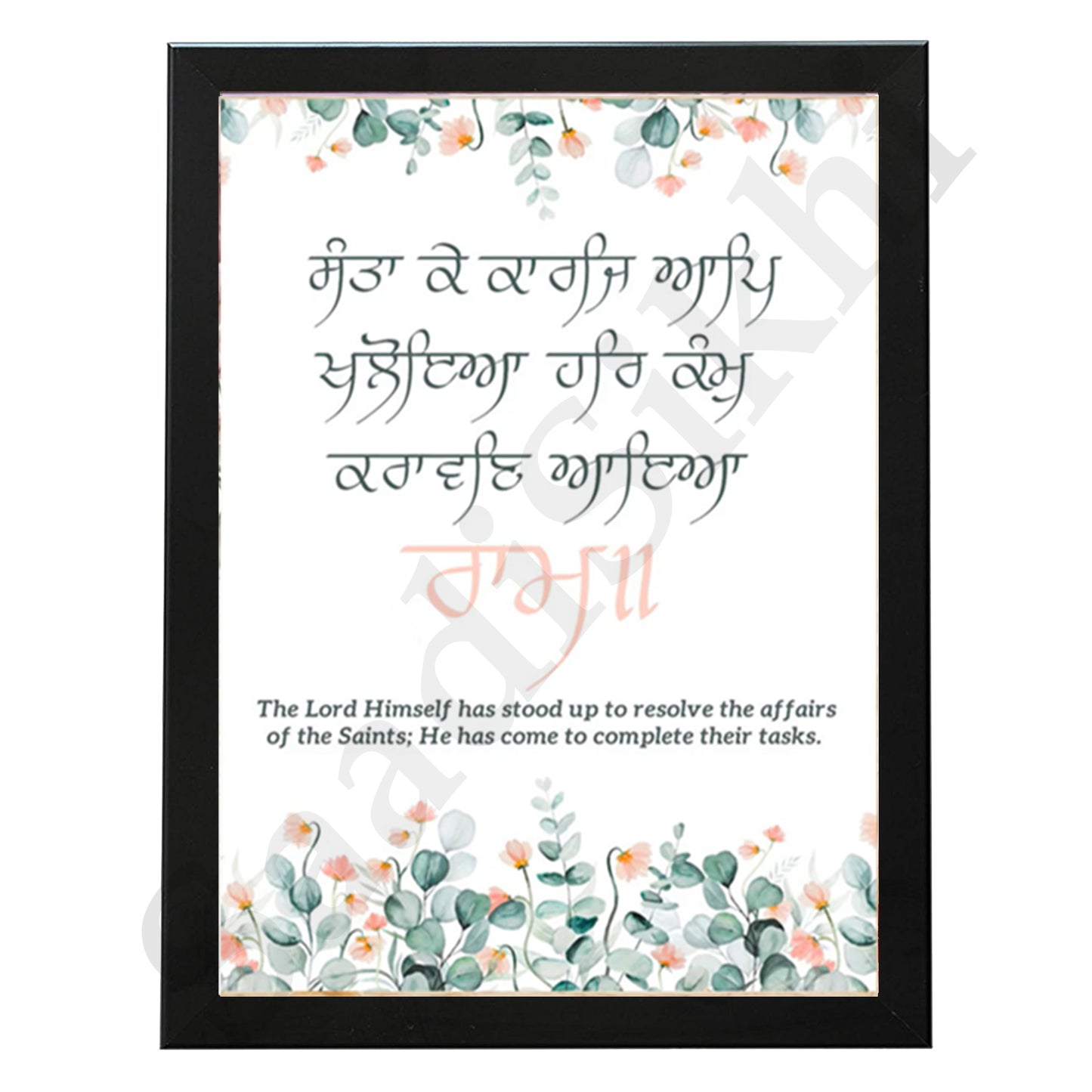 SaadiSikhi I "Saanta kae karaj aap khaloeia" - Wall Decor Prints For Home , Housewarming Gifts, Sikh Quotes I Sikh Gift Ideas I Premium Office Desk / Study Desk / Side Tables and Wall Gurbani Art Wall Frames I with Self Adhesive Hook