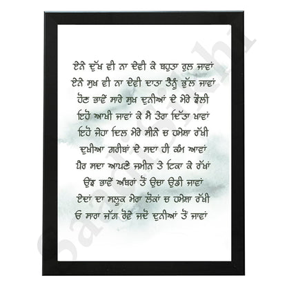 SaadiSikhi I "ENE DUKH" - Wall Decor Prints For Home , Housewarming Gifts, Sikh Quotes I Sikh Gift Ideas I Premium Office Desk / Study Desk / Side Tables and Wall Gurbani Art Wall Frames I with Self Adhesive Hook