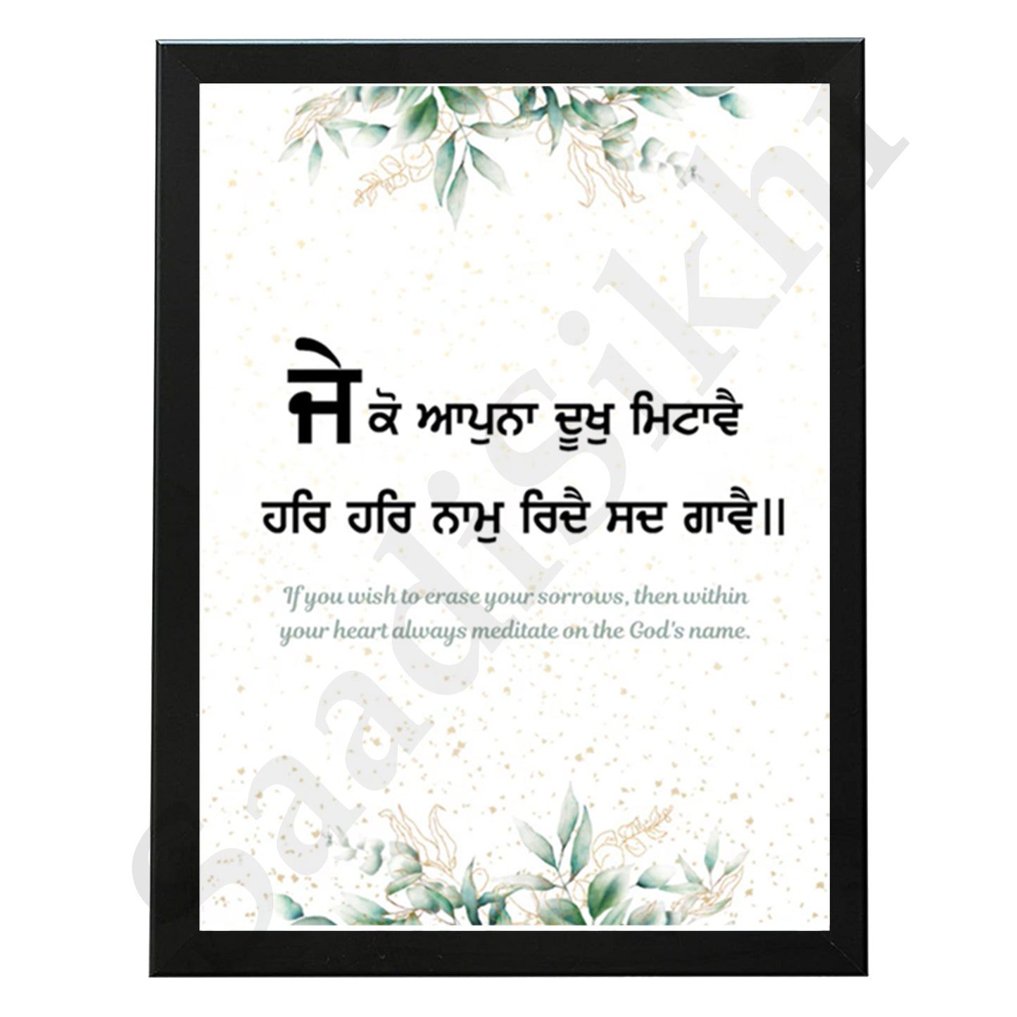 SaadiSikhi I "Je ko apna, dukh mitave" - Wall Decor Prints For Home , Housewarming Gifts, Sikh Quotes I Sikh Gift Ideas I Premium Office Desk / Study Desk / Side Tables and Wall Gurbani Art Wall Frames I with Self Adhesive Hook