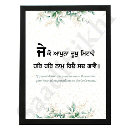 SaadiSikhi I "Je ko apna, dukh mitave" - Wall Decor Prints For Home , Housewarming Gifts, Sikh Quotes I Sikh Gift Ideas I Premium Office Desk / Study Desk / Side Tables and Wall Gurbani Art Wall Frames I with Self Adhesive Hook