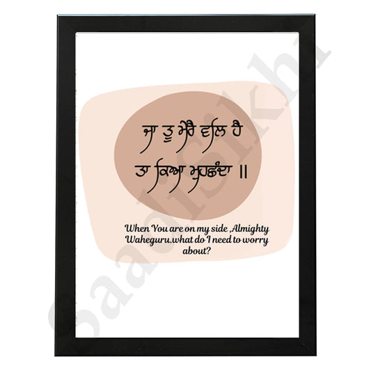 SaadiSikhi I "Ja Tu Mere Val Hai" - Wall Decor Prints For Home , Housewarming Gifts, Sikh Quotes I Sikh Gift Ideas I Premium Office Desk / Study Desk / Side Tables and Wall Gurbani Art Wall Frames I with Self Adhesive Hook