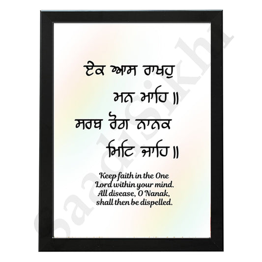SaadiSikhi I "Ek aas rakho man mahe" - Wall Decor Prints For Home , Housewarming Gifts, Sikh Quotes I Sikh Gift Ideas I Premium Office Desk / Study Desk / Side Tables and Wall Gurbani Art Wall Frames I with Self Adhesive Hook