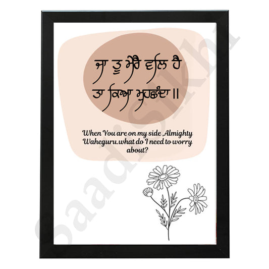 SaadiSikhi I "Ja Tu Mere Val Hai" - Wall Decor Prints For Home , Housewarming Gifts, Sikh Quotes I Sikh Gift Ideas I Premium Office Desk / Study Desk / Side Tables and Wall Gurbani Art Wall Frames I with Self Adhesive Hook