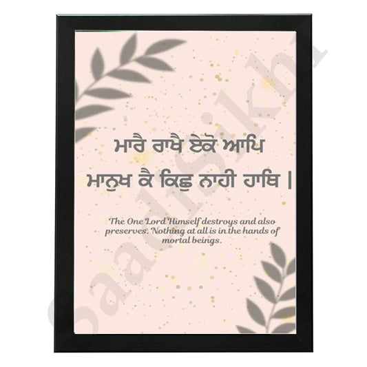 SaadiSikhi I "Mare rakhe eko aap" (ਮਾਰੇ ਰਖੇ ਏਕੋ ਆਪ)" - Wall Decor Prints For Home , Housewarming Gifts, Sikh Quotes I Sikh Gift Ideas I Premium Office Desk / Study Desk / Side Tables and Wall Gurbani Art Wall Frames I with Self Adhesive Hook