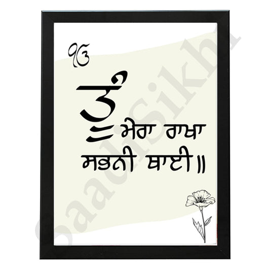 SaadiSikhi I "Tu Mera Rakha Sabni Thai" (ਸਭਨਾ ਗਲਾ ਸਮਰਥੁ ਸੁਆਮੀ) - Wall Decor Prints For Home , Housewarming Gifts, Sikh Quotes I Sikh Gift Ideas I Premium Office Desk / Study Desk / Side Tables and Wall Gurbani Art Wall Frames I with Self Adhesive Hook