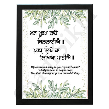 SaadiSikhi I "Man murakh kahe billaye" (ਮਨ ਮੂਰਖ ਕਾਹੇ ਬਿਲਲਾਈਐ)" - Wall Decor Prints For Home , Housewarming Gifts, Sikh Quotes I Sikh Gift Ideas I Premium Office Desk / Study Desk / Side Tables and Wall Gurbani Art Wall Frames I with Self Adhesive Hook