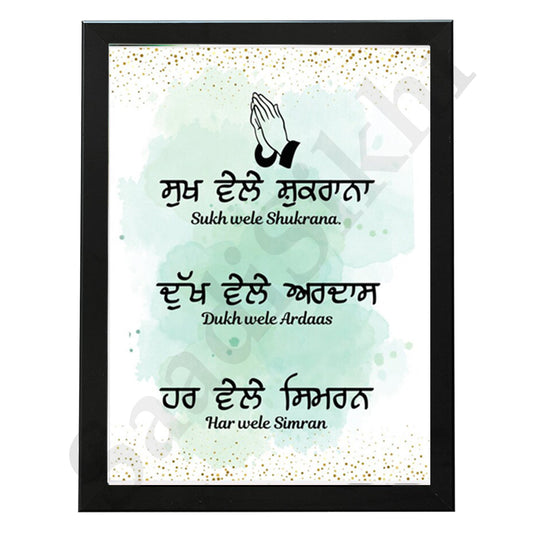 SaadiSikhi I "sukh vele shukarana dukh vele ardaas " - Wall Decor Prints For Home , Housewarming Gifts, Sikh Quotes I Sikh Gift Ideas I Premium Office Desk / Study Desk / Side Tables and Wall Gurbani Art Wall Frames I with Self Adhesive Hook
