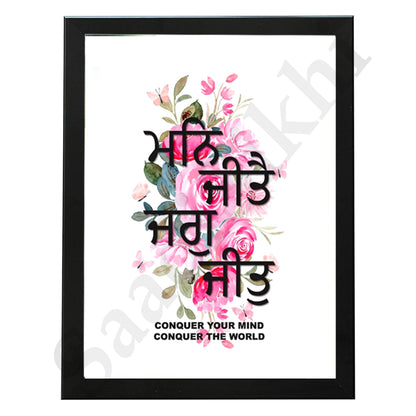 SaadiSikhi I "Man Jeete Jag Jeet" (ਮਨਿ ਜੀਤੈ ਜਗੁ ਜੀਤੁ)" - Wall Decor Prints For Home , Housewarming Gifts, Sikh Quotes I Sikh Gift Ideas I Premium Office Desk / Study Desk / Side Tables and Wall Gurbani Art Wall Frames I with Self Adhesive Hook