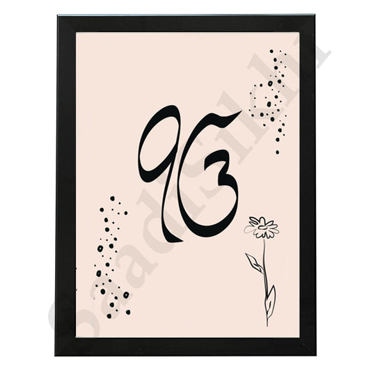 SaadiSikhi I "IKONKAR" - Wall Decor Prints For Home , Housewarming Gifts, Sikh Quotes I Sikh Gift Ideas I Premium Office Desk / Study Desk / Side Tables and Wall Gurbani Art Wall Frames I with Self Adhesive Hook