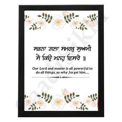 SaadiSikhi I "Sabna Gala Samrath Swami" (ਸਭਨਾ ਗਲਾ ਸਮਰਥੁ ਸੁਆਮੀ) - Wall Decor Prints For Home , Housewarming Gifts, Sikh Quotes I Sikh Gift Ideas I Premium Office Desk / Study Desk / Side Tables and Wall Gurbani Art Wall Frames I with Self Adhesive Hook