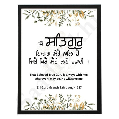 SaadiSikhi I So Satgur Pyara Mere Naal Hai - Black & White Wall Decor Prints For Home , Housewarming Gifts, Sikh Quotes I Sikh Gift Ideas I Wall Art Frame I with Self Adhesive Hook