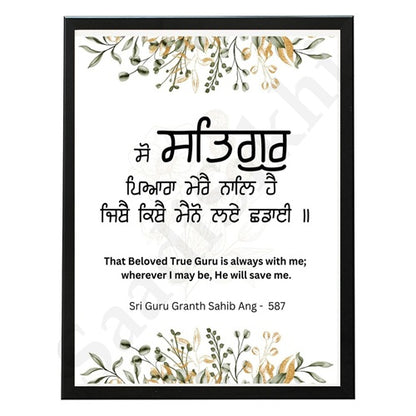 SaadiSikhi I So Satgur Pyara Mere Naal Hai - Black & White Wall Decor Prints For Home , Housewarming Gifts, Sikh Quotes I Sikh Gift Ideas I Wall Art Frame I with Self Adhesive Hook